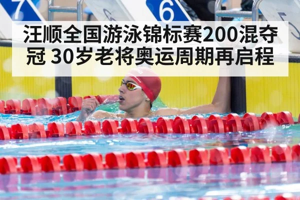 swimmer freestyle champion