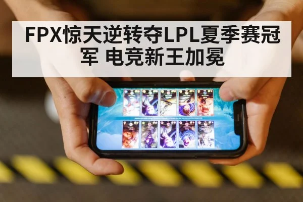 League of Legends LPL finals