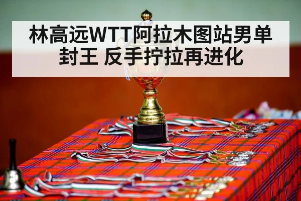 table tennis championship celebration