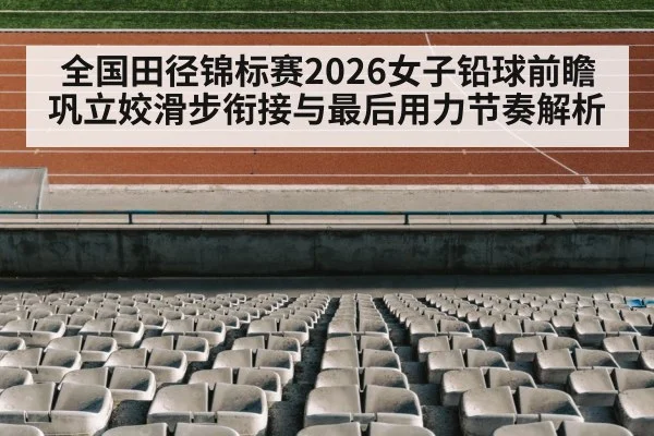 track and field stadium